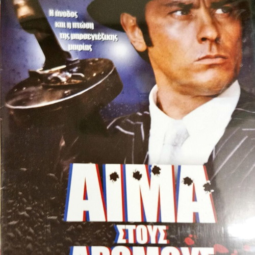 Blood on the Streets DVD like new with subtitles