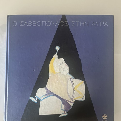 O Savvopoulos Stin Lyra CD like new