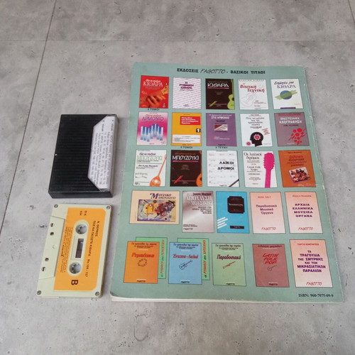 Guitar Lessons book used with 1980s cassette