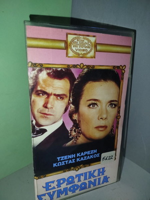 Еротична симфония употребявана VHS касета с субтитри