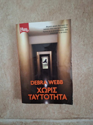 Without Identity book used