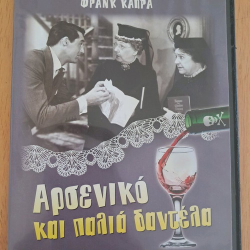 DVD Arseniko kai Palia Dantela like new with subtitles, Frank Capra