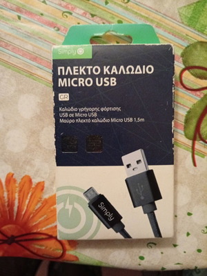 Πλεκτό καλώδιο USB Micro Simply ολοκαίνουργιο γρήγορης φόρτισης