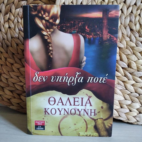 Set of books Without You & I Never Existed used