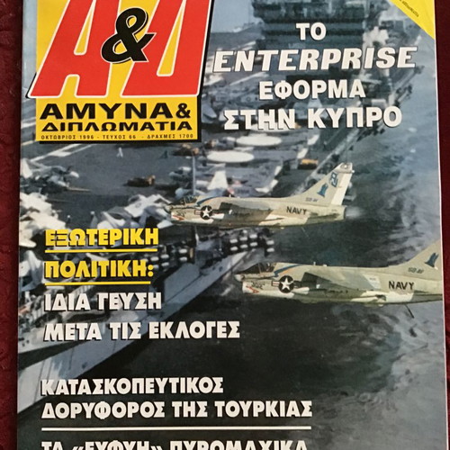 Amyna & Diplomatia magazine used