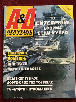 Amyna & Diplomatia magazine used