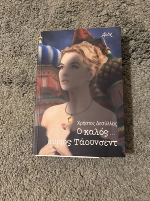 The Good... Mr. Townsend used novel by Christos A. Desyllas