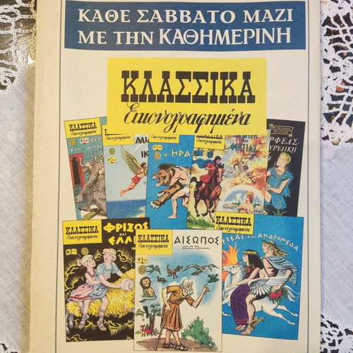 Klassika Eikonografimena 1019 The Battle of Marathon comic used