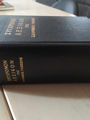 Dictionary Editions Zoumboulakis used, 1961