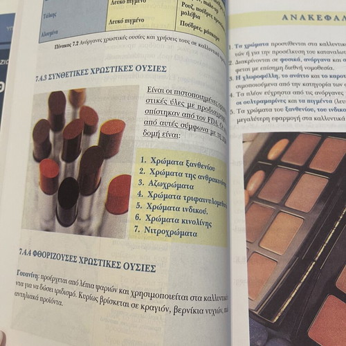 Aisthitiki Prosopou I and Kosmitologia textbooks new