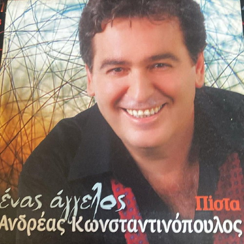 Andreas Konstantinopoulos Enas Aggelos Pista like new, traditional