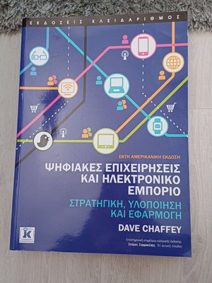 Digital Business and Electronic Commerce Dave Chaffey like new