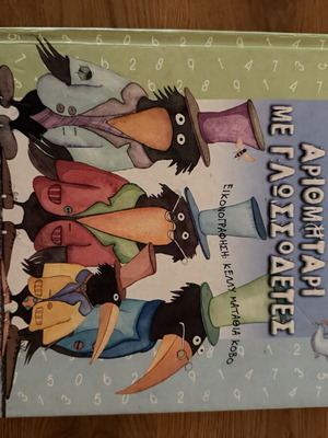 Trivizas Arithmetic Book with Tongue Twisters used
