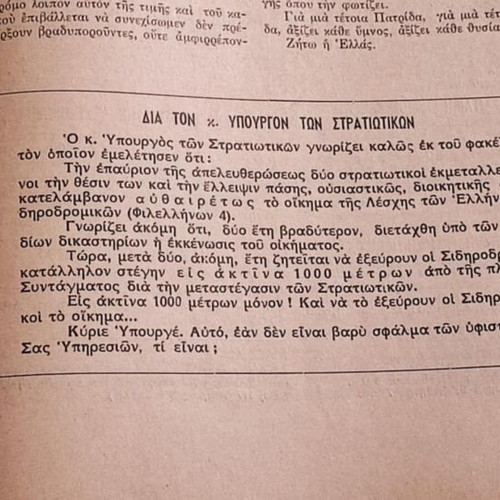 Magazine Sygkoinonia November 1949, Year 16, No. 4, like new