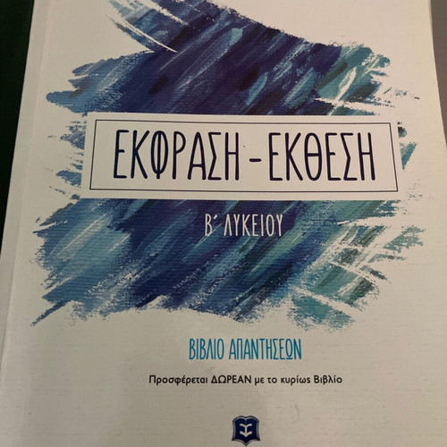 Panhellenic Exam Books used for Grade 12 students