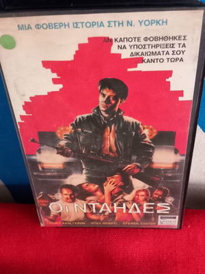 Οι Νταήδες βιντεοκασέτα μεταχειρισμένη, δράσης περιπέτεια με υπότιτλους
