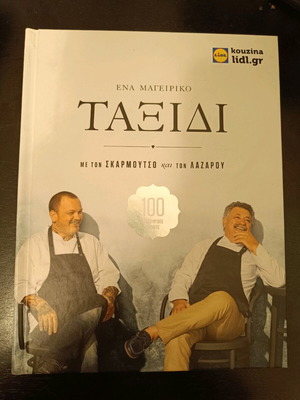 Mageiriko Taxidi hardcover and collectible cookbook, brand new