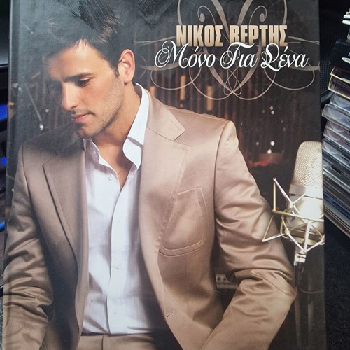 Nikos Vertis Mono Gia Sena Special Deluxe Edition CD & DVD new