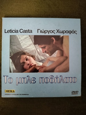The Blue Bicycle DVD, foreign adventure film with subtitles