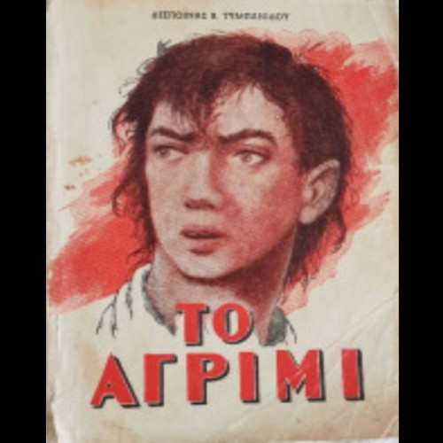 Book To Agrimi by Despoina Tympanidou, Elpis 1962
