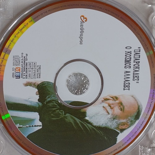 O Kosmos Allazei CD by Eleftheroi (Papparokades)
