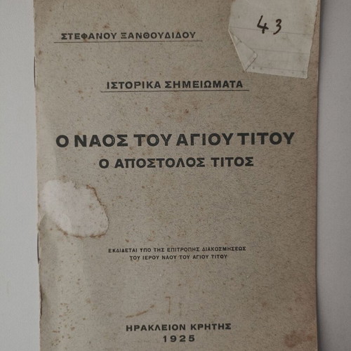 Book O Naos Tou Agiou Titou O Apostolos Titos used
