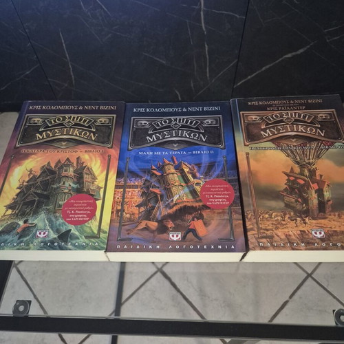 The House of Secrets Complete Trilogy by Chris Columbus, like new
