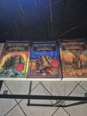The House of Secrets Complete Trilogy by Chris Columbus, like new