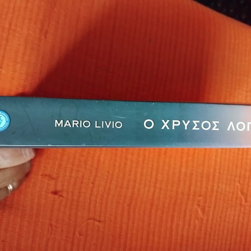 The Golden Ratio by Mario Livio like new, Greek edition