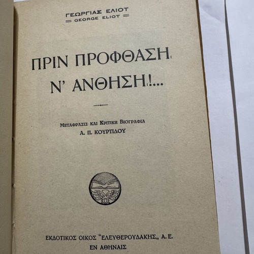 Before She Grew Up by George Eliot, like new Greek edition