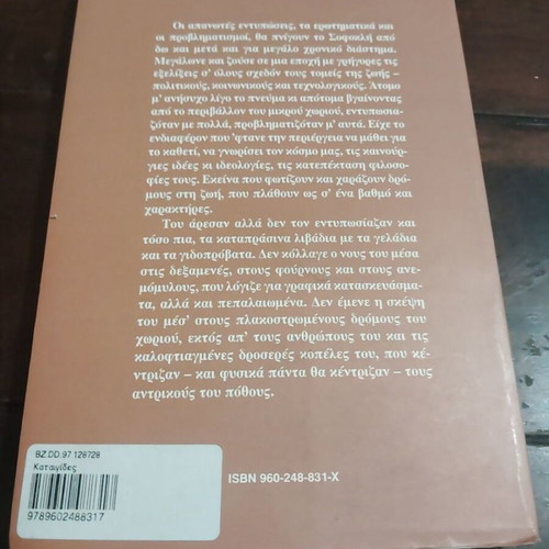 Katayides book by Evripaios S. Katerinis, Dodoni editions