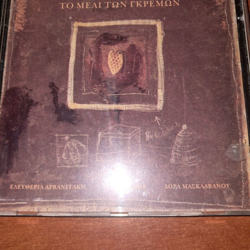 To Meli Ton Gkremon CD like new, entechno music