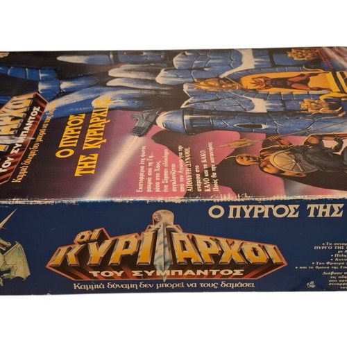 El Greco Vintage Οι Κυρίαρχοι Του Σύμπαντος Ο Πύργος Της Κυριαρχίας Toy