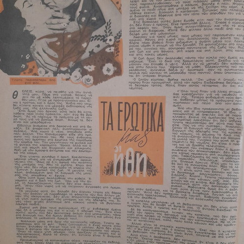 Thysavros magazine used, March 12 1959 issue