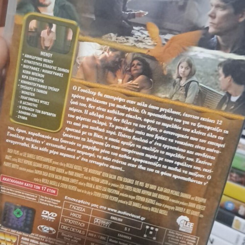 The Woodsman DVD μεταχειρισμένο, περιπέτεια θρίλερ με υπότιτλους