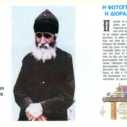 Geron Paisios O Agioreitis Book like new, Greek