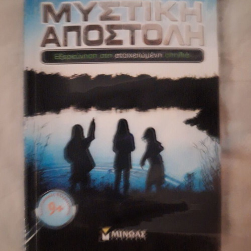 Mystiki Apostoli book by Maria Daskalaki