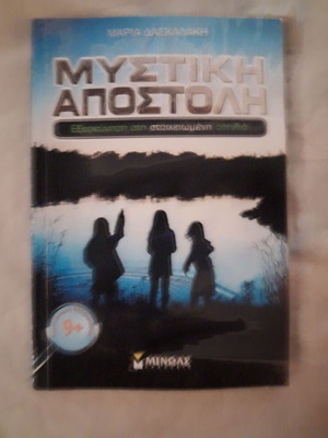Mystiki Apostoli book by Maria Daskalaki