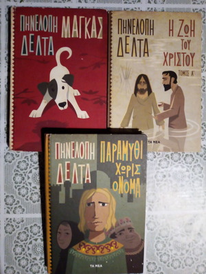 Πηνελόπη Δέλτα, 3 βιβλία, σετ