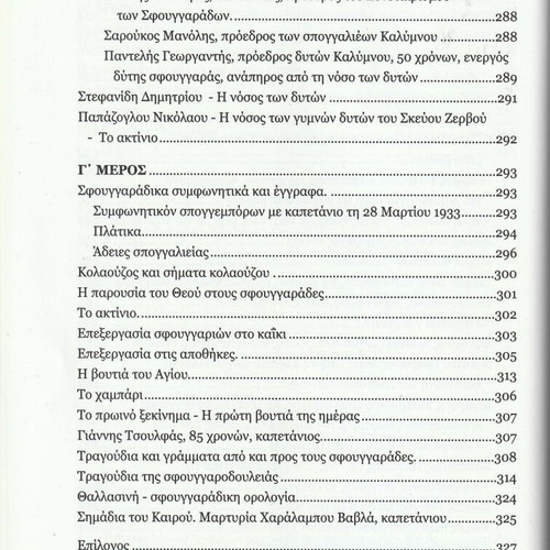 The Sponge or the Skin book like new, life of Kalymnos sponge divers