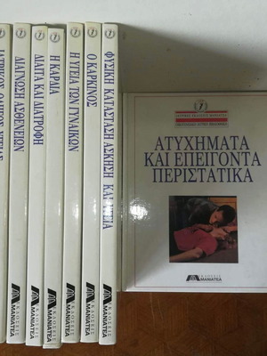 Οικογενειακή Ιατρική Βιβλιοθήκη σαν καινούργια, 8 τόμοι