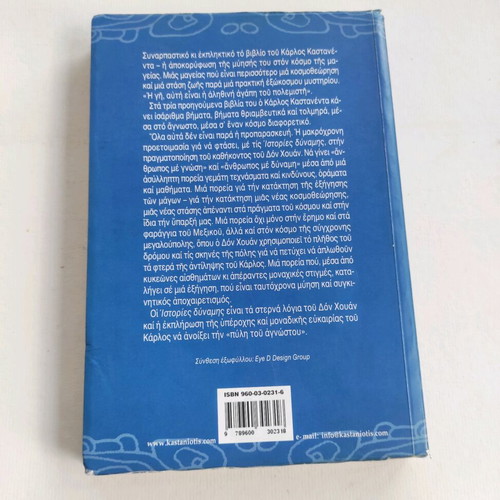 Carlos Castaneda Istories Dynamis like new, Kastaniotis edition