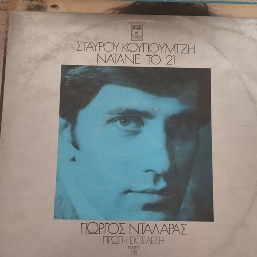 Greek music vinyl records, like new, set of 7