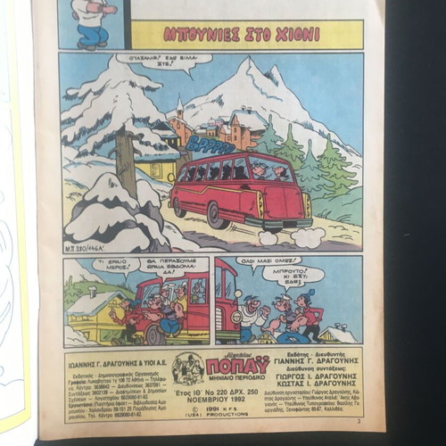 Megalos Popay Issue 220 used Greek comic from 1992