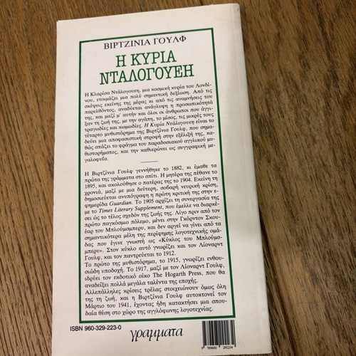 Mrs Dalloway by Virginia Woolf book
