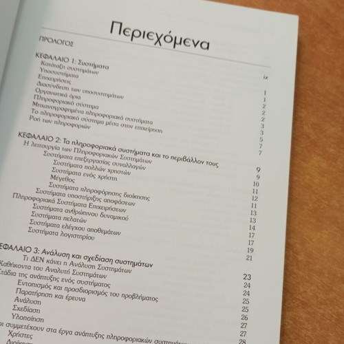 Techniques for System Analysis and Design book by Evgenia Manolopoulou