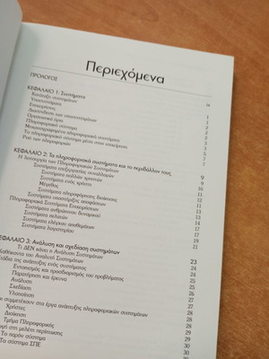 Techniques for System Analysis and Design book by Evgenia Manolopoulou
