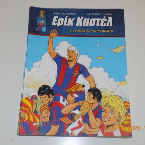 Eric Castel new Greek comic book