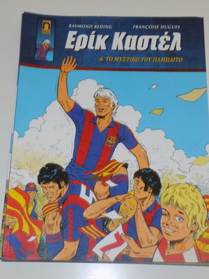 Eric Castel new Greek comic book