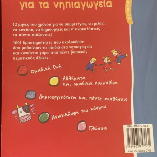 1001 Activities for Kindergartens book like new, Greek